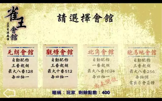 Play Hong Kong Mahjong Club