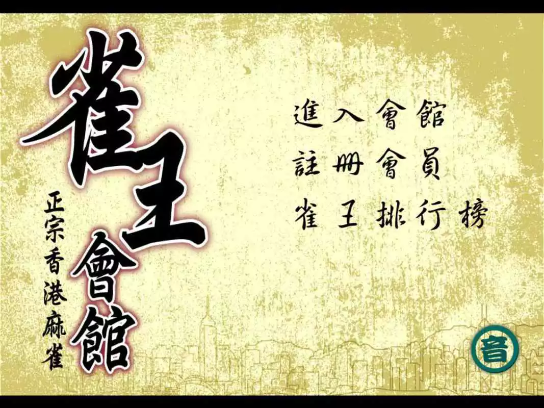 Play Hong Kong Mahjong Club