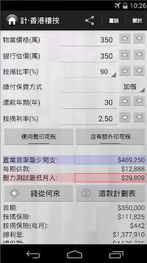 Play Hong Kong Mortgage Calculator