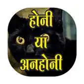 Free play online honi ya unhoni APK