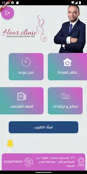 Play Hoor Clinic  and enjoy Hoor Clinic with UptoPlay