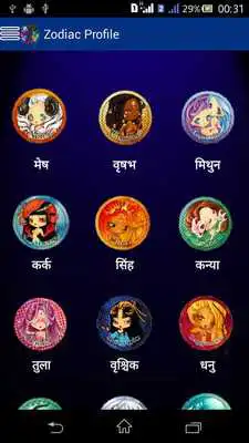 Play Horoscope 2017 Hindi