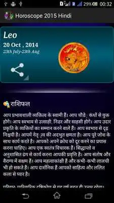 Play Horoscope 2017 Hindi