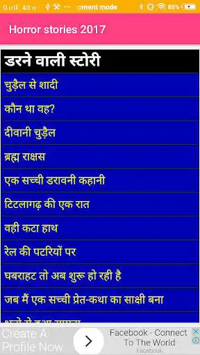 Play Horror Stories 2017