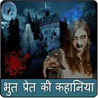 Free play online Horror Stories Hindi kahaniyan APK Free play online Horror Stories Hindi kahaniyan APK