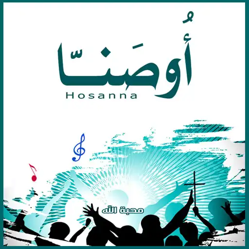Play Hosanna Hymnbook APK