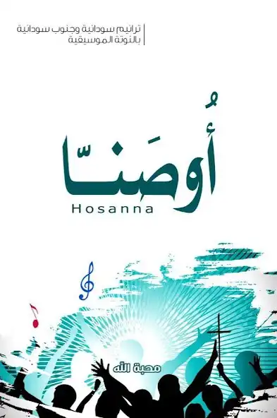 Play Hosanna Hymnbook  and enjoy Hosanna Hymnbook with UptoPlay