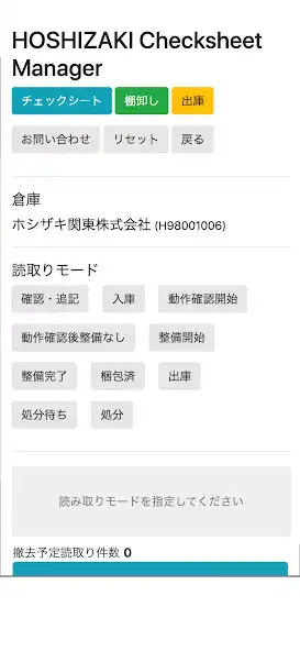 Play HOSHIZAKI Checksheet Manager as an online game HOSHIZAKI Checksheet Manager with UptoPlay
