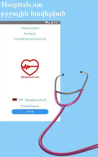 Play Hospitals.am