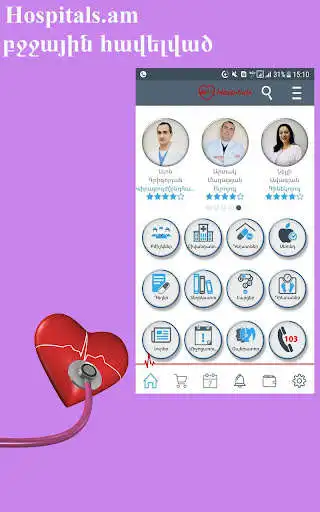 Play Hospitals.am