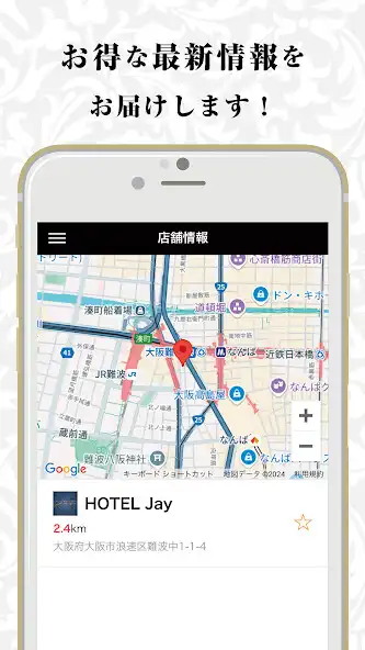 Play HOTEL Jay（ホテル ジェイ）公式アプリ as an online game HOTEL Jay（ホテル ジェイ）公式アプリ with UptoPlay