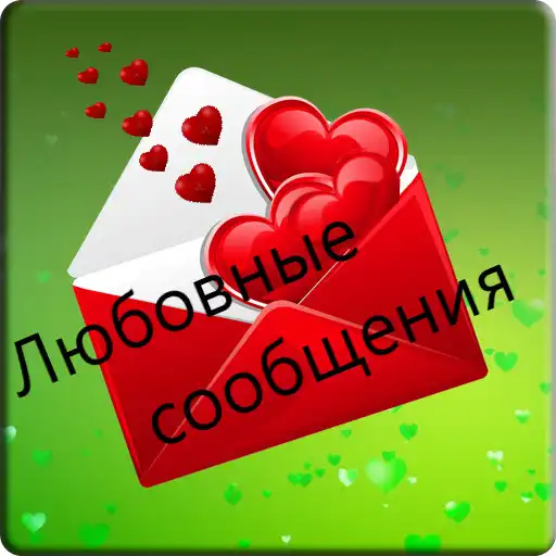 Run free android online Hot Romantic Russian Love Messages APK Run free android online Hot Romantic Russian Love Messages APK