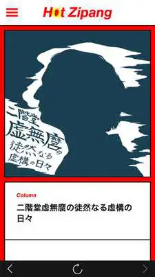 Play Hot Zipang Play Hot Zipang