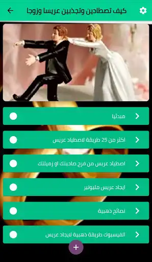 Play How  hunt and attract husband  and enjoy How  hunt and attract husband with UptoPlay