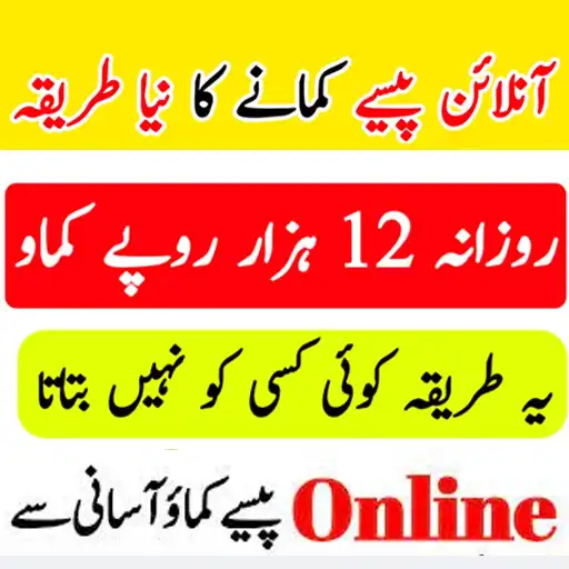 Play How Online Earn Money Pakistan APK