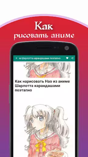 Play how to draw anime