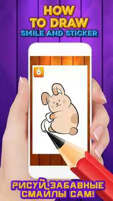 Play How To Draw a Smile and Sticker
