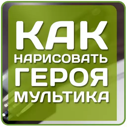 Free play online How To Draw Cartoon Characters APK