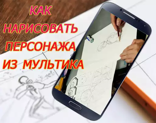 Play How To Draw Cartoon Characters