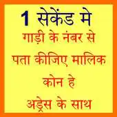 Free play online How to find vehicle owner detail with address APK