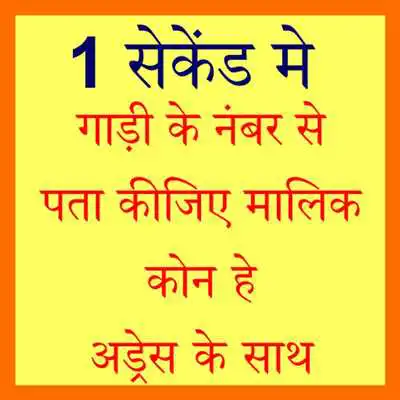 Play How to find vehicle owner detail with address