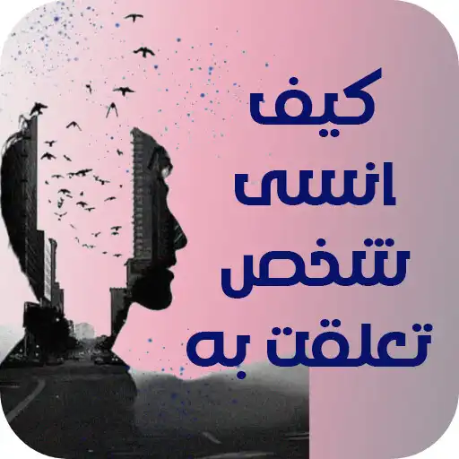 Play How to forget someone I loved. APK Play How to forget someone I loved. APK