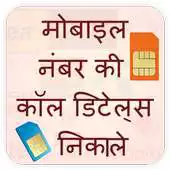 Free play online How To get Call Detail APK