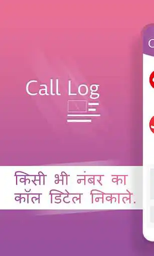 Play How to Get Call Detail Of Mobile Number  and enjoy How to Get Call Detail Of Mobile Number with UptoPlay