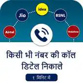 Free play online How to Get Call Detail : Phone Number Call Info. APK Free play online How to Get Call Detail : Phone Number Call Info. APK