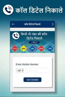Play How to Get Call Detail : Phone Number Call Info.