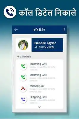Play How to Get Call Detail : Phone Number Call Info.