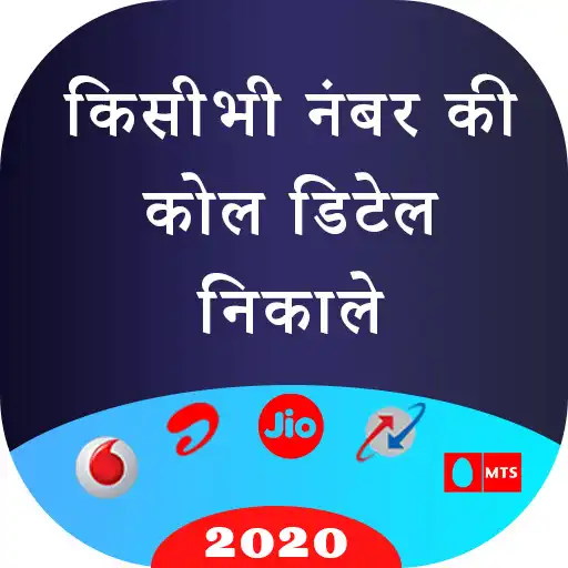 Play how to get call details of any number APK