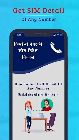 Play how to get call details of any number  and enjoy how to get call details of any number with UptoPlay