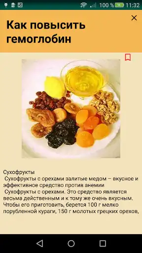 Play How to increase hemoglobin  and enjoy How to increase hemoglobin with UptoPlay