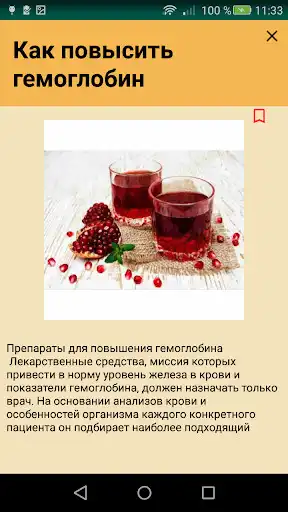 Play How to increase hemoglobin as an online game How to increase hemoglobin with UptoPlay