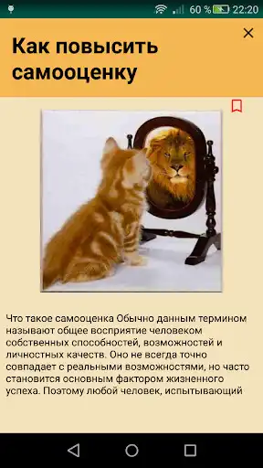 Play How to increase self-esteem  and enjoy How to increase self-esteem with UptoPlay