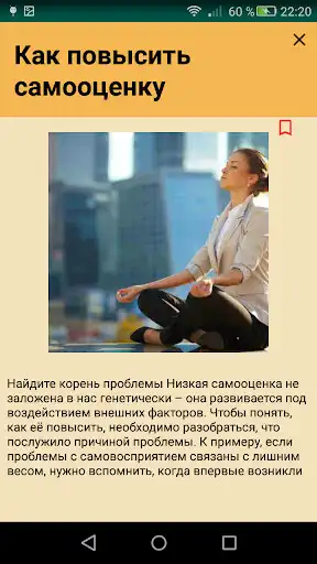 Play How to increase self-esteem as an online game How to increase self-esteem with UptoPlay