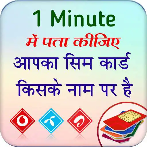 Free play online How to Know SIM Owner Details: Call History APK