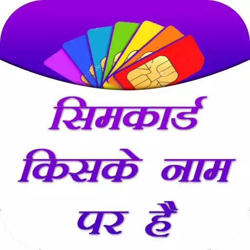Play How to know SIM Owner Details APK Play How to know SIM Owner Details APK
