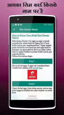 Play How to Know SIM Owner Details
