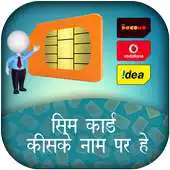 Free play online How to Know SIM Owner Details - SIM Detail APK