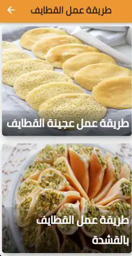 Play How to make Qatayef  and enjoy How to make Qatayef with UptoPlay