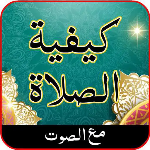 Play How to pray salah with sound APK Play How to pray salah with sound APK