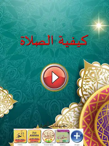 Play How to pray salah with sound  and enjoy How to pray salah with sound with UptoPlay