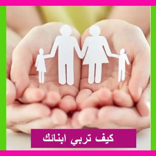Play How to raise your kids APK