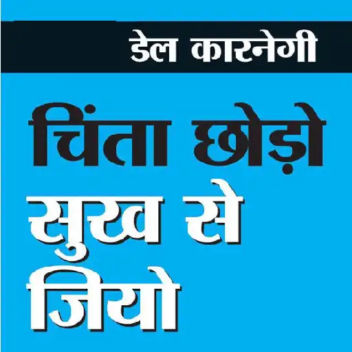 Play How to stop worrying Hindi APK