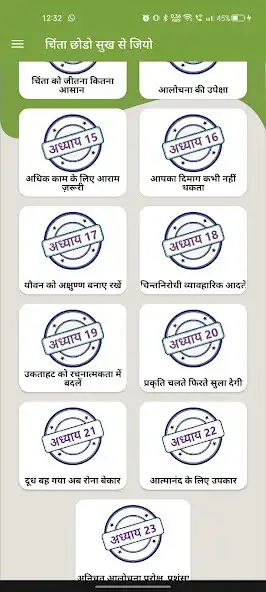 Play How to stop worrying Hindi as an online game How to stop worrying Hindi with UptoPlay