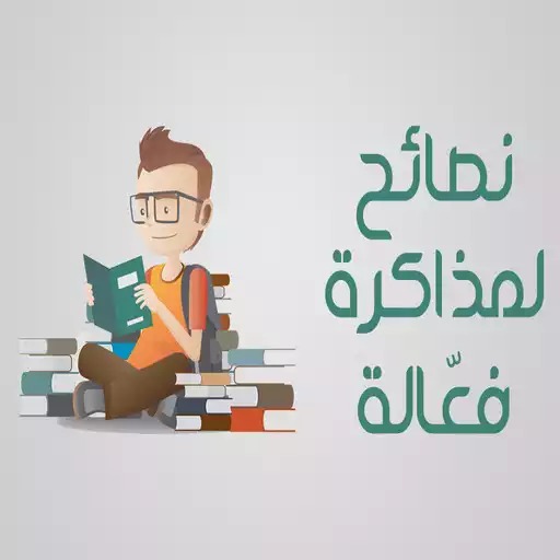Play How to Study Effectively APK Play How to Study Effectively APK