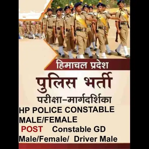 Play HP POLICE EXAM BOOK APK