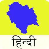 Free play online HPPSC (H.P) Hindi APK